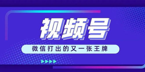 微信視頻號,創作者的新戰場