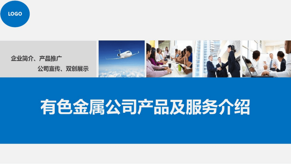 新疆有色金屬公司產(chǎn)品及服務(wù)介紹.pdf
