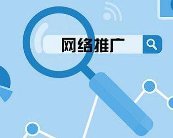 網絡推廣有哪些網絡平臺(互聯網推廣工具有哪些)